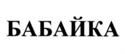 Товарный знак №1053628, принадлежит ИП Жуков Сергей Евгеньевич, ОГРНИП 317774600434537, ИНН 772720032451