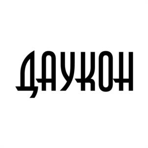 Товарный знак №1053729, принадлежит организации Общество с ограниченной ответственностью "ДАУКОН", ОГРН 1162468108120, ИНН 2466175426