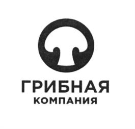 Товарный знак №1054103, принадлежит организации Общество с ограниченной ответственностью "ГРИБНАЯ КОМПАНИЯ", ОГРН 1155835005798, ИНН 5834113762