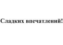 Товарный знак №1054134, принадлежит организации Закрытое акционерное общество БУЛОЧНО-КОНДИТЕРСКИЙ КОМБИНАТ "КОЛОМЕНСКИЙ", ОГРН 1107746913845, ИНН 7724766868