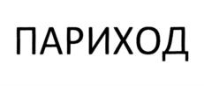 Товарный знак №1054142, принадлежит организации Акционерное общество "НОРД", ОГРН 1236100019363, ИНН 6162089162
