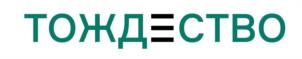 Товарный знак №1054282, принадлежит организации Общество с ограниченной ответственностью «ТОЖДЕСТВО», ОГРН 1219100013934, ИНН 9102276332
