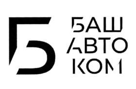 Товарный знак №1054429, принадлежит организации Общество с ограниченной ответственностью "Башавтоком", ОГРН 1060245000210, ИНН 245015798