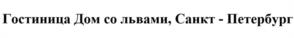Товарный знак №1054505, принадлежит организации Акционерное общество "Тристар Инвестмент Холдингс", ОГРН 1037828006358, ИНН 7813145598