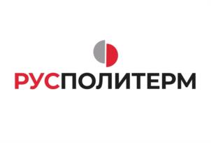 Товарный знак №1054628, принадлежит организации Общество с ограниченной ответственностью "Русполитерм", ОГРН 1166234079747, ИНН 6215030831