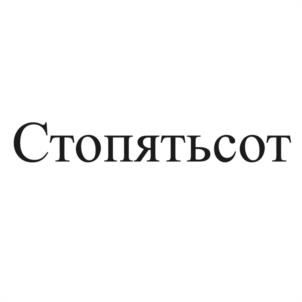 Товарный знак №1054897, принадлежит ИП Лабинцева Елена Владимировна, ОГРНИП 318272400028506, ИНН 270605545602