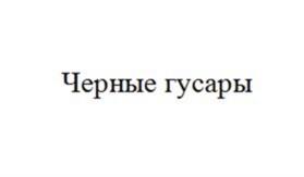 Товарный знак №1054923, принадлежит организации Общество с ограниченной ответственностью "Агентство "Консультации. Планирование. Финансы", ОГРН 1021603140195, ИНН 1657039743