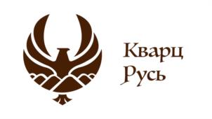 Товарный знак №1055001, принадлежит организации Общество с ограниченной ответственностью «Кварц-Русь», ОГРН 1221600094770, ИНН 1686020602