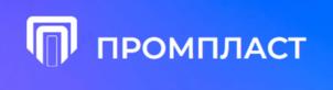 Товарный знак №1055083, принадлежит организации Общество с ограниченной ответственностью "ПРОМПЛАСТ", ОГРН 1126382002493, ИНН 6345024123