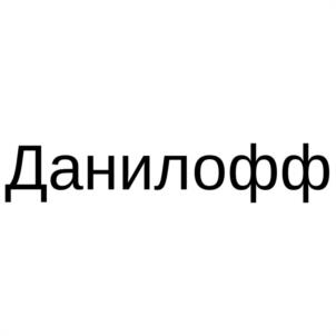 Товарный знак №1055084, принадлежит правообладателю Данилов Алексей Сергеевич, ОГРН 0, ИНН 450132109945