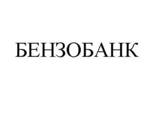 Товарный знак №1055151, принадлежит организации Общество с ограниченной ответственностью "АНГЕЛИНСКАЯ НЕФТЕ БАЗА", ОГРН 1162375042444, ИНН 2308237415
