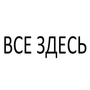 Товарный знак №1055191, принадлежит ИП Архипов Евгений Петрович, ОГРНИП 312504202600017, ИНН 772815598005