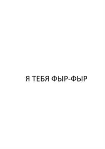 Товарный знак №1055307, принадлежит организации Общество с ограниченной ответственностью "ФУЛПРИНТ", ОГРН 1222300057055, ИНН 2308288240