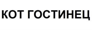 Товарный знак №1055609, принадлежит организации МУНИЦИПАЛЬНОЕ АВТОНОМНОЕ УЧРЕЖДЕНИЕ КУЛЬТУРЫ ГОРОДСКОГО ОКРУГА "ГОРОД АРХАНГЕЛЬСК" "ПАРК АТТРАКЦИОНОВ "ПОТЕШНЫЙ ДВОР", ОГРН 1022900542224, ИНН 2901057253
