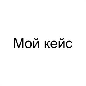 Товарный знак №1055652, принадлежит ИП Лукин Андрей Павлович, ОГРНИП 320144700047480, ИНН 142402155969