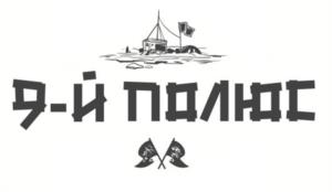 Товарный знак №1055669, принадлежит ИП Спириденко Игорь Анатольевич, ОГРНИП 307246829100056, ИНН 246107775813