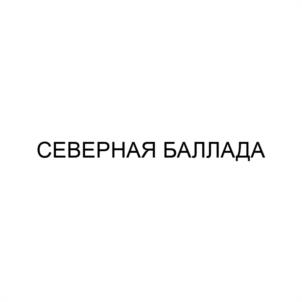 Товарный знак №1055820, принадлежит организации Закрытое акционерное общество «АТРУС», ОГРН 1027601066041, ИНН 7609002208