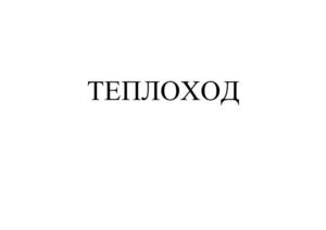 Товарный знак №1055848, принадлежит организации Общество с ограниченной ответственностью "Коврофф Центр", ОГРН 1197456008045, ИНН 7448216164