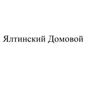 Товарный знак №1056102, принадлежит ИП Дмитриев Михаил Васильевич, ОГРНИП 317910200005527, ИНН 910213064306