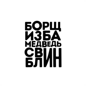 Товарный знак №1056191, принадлежит ИП ГЕРАСТОВСКИЙ АЛЕКСАНДР ВЯЧЕСЛАВОВИЧ, ОГРНИП 318502900039732, ИНН 505401075824