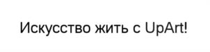 Товарный знак №1056273, принадлежит организации Общество с ограниченной ответственностью «Смартпро. Управление Недвижимостью», ОГРН 1247700093959, ИНН 9715472706