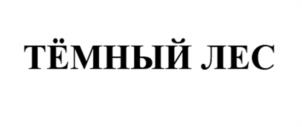 Товарный знак №1056442, принадлежит ИП Свериденко Виктор Григорьевич, ОГРНИП 322237500089918, ИНН 230302167748