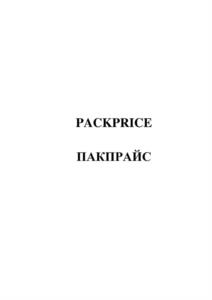 Товарный знак №1056458, принадлежит организации Общество с ограниченной ответственностью "ПАКРИТЕЙЛ", ОГРН 1187746511226, ИНН 7743258130
