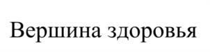 Товарный знак №1056475, принадлежит ИП Штауберг Ольга Александровна, ОГРНИП 309774603301119, ИНН 774316623108