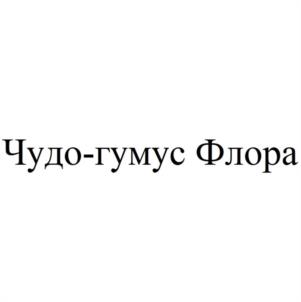 Товарный знак №1056724, принадлежит организации Общество с ограниченной ответственностью "ПРОИЗВОДСТВЕННО-ТОРГОВОЕ ПРЕДПРИЯТИЕ "ФИРМА СЕЛЬСКИЙ БИЗНЕС", ОГРН 1037601204464, ИНН 7622012692