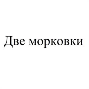 Товарный знак №1056917, принадлежит организации Общество с ограниченной ответственностью "КЕЙТЕРИНБУРГ ГОРЯЧО ЛЮБИМОЕ ДЕЛО", ОГРН 1116659002140, ИНН 6659215898