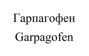 Товарный знак №1057093, принадлежит организации Общество с ограниченной ответственностью «Триатоп», ОГРН 1167746552423, ИНН 7724368480