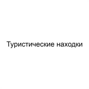 Товарный знак №1057134, принадлежит ИП Зубарев Александр Михайлович, ОГРНИП 304190107200028, ИНН 190110009687