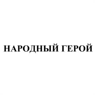 Товарный знак №1057171, принадлежит ИП Концедалов Максим Сергеевич, ОГРНИП 318554300099252, ИНН 550764762492