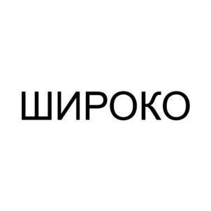 Товарный знак №1057811, принадлежит ИП Шаргородский Максим Михайлович, ОГРНИП 316169000050725, ИНН 165506620376