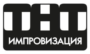 Товарный знак №1057864, принадлежит организации Акционерное общество «ТНТ-Телесеть», ОГРН 1027700130149, ИНН 7703171771