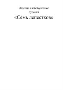 Товарный знак №1057874, принадлежит организации Акционерное общество «Котовскхлеб», ОГРН 1026801013425, ИНН 6825000450