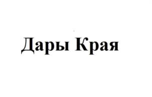 Товарный знак №1057909, принадлежит организации КРАЕВОЙ СОЮЗ ПОТРЕБИТЕЛЬСКИХ ОБЩЕСТВ «КРАЙПОТРЕБСОЮЗ», ОГРН 1022402657837, ИНН 2466022067