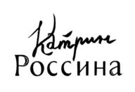 Товарный знак №1057932, принадлежит правообладателю Соколова Екатерина Владимировна, ОГРН 0, ИНН 782513252751