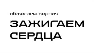 Товарный знак №1057973, принадлежит организации Общество с ограниченной ответственностью «Винзилинский завод керамических стеновых материалов», ОГРН 1147232044520, ИНН 7224054358