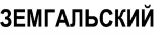 Товарный знак №1058015, принадлежит организации Общество с ограниченной ответственностью "ЭкоХлеб", ОГРН 1063667290455, ИНН 3663062624