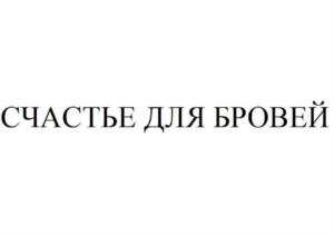 Товарный знак №1058086, принадлежит ИП Фомичев Алексей Геннадьевич, ОГРНИП 318673300046358, ИНН 672909384461