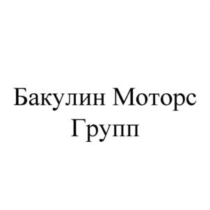 Товарный знак №1058117, принадлежит ИП Бакулин Алексей Анатольевич, ОГРНИП 317344300001518, ИНН 343520163515