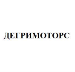 Товарный знак №1058192, принадлежит организации ОБЩЕСТВО С ОГРАНИЧЕННОЙ ОТВЕТСТВЕННОСТЬЮ "ДЕГРИМОТОРС", ОГРН 1127746339687, ИНН 7702788593