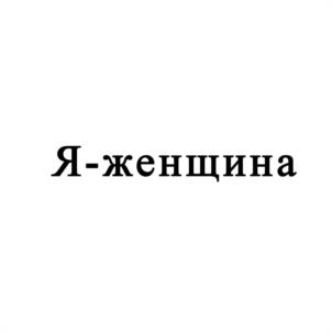 Товарный знак №1058221, принадлежит ИП Павелковский Марк Викторович, ОГРНИП 319507400007045, ИНН 761206094315