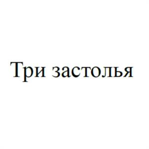 Товарный знак №1058250, принадлежит организации Общество с ограниченной ответственностью «Петровский и К», ОГРН 1065003026956, ИНН 5003064121