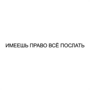 Товарный знак №1058367, принадлежит ИП Новиков Андрей Алимович, ОГРНИП 318623400015332, ИНН 622708380352