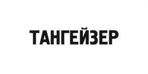 Товарный знак №1058433, принадлежит организации Непубличное акционерное общество «СПЕКТР», ОГРН 1155476026034, ИНН 5404006590