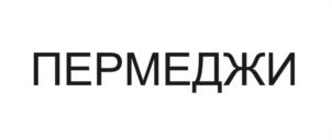 Товарный знак №1058623, принадлежит ИП Хведук Игорь Александрович, ОГРНИП 317645100078692, ИНН 644111014270