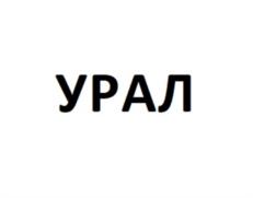 Товарный знак №1058644, принадлежит организации Акционерное общество «Копейский машиностроительный завод», ОГРН 1027400775819, ИНН 7411005872