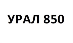 Товарный знак №1058647, принадлежит организации Акционерное общество «Копейский машиностроительный завод», ОГРН 1027400775819, ИНН 7411005872